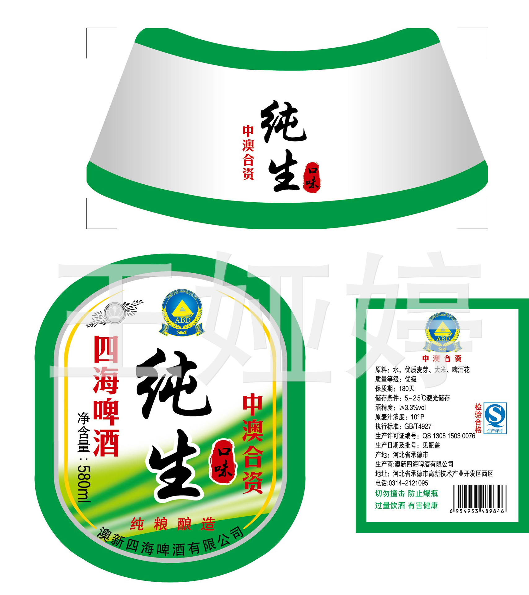 啤酒瓶身透明标签啤酒标签卷装啤酒正标印刷不干胶标签制作