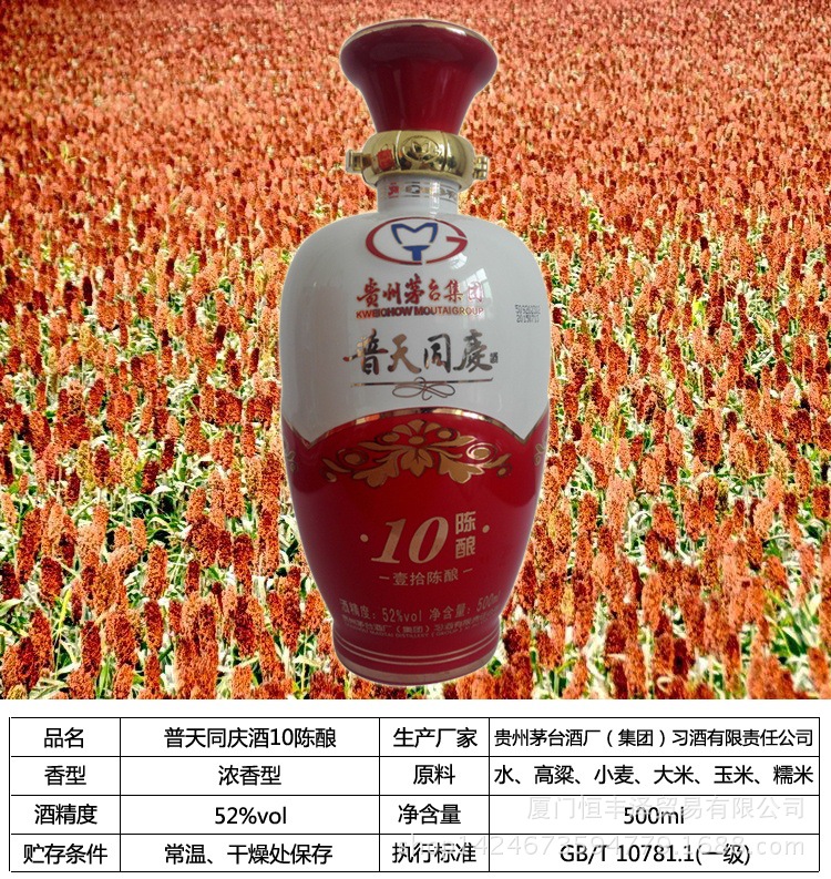 贵州茅台集团 习酒普天同庆10年 十年 年份珍藏 52度浓.