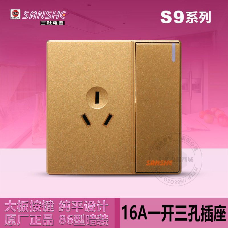 三社开关插座批发 s9 16a一开三孔插座 墙壁开关面板86型暗装促销