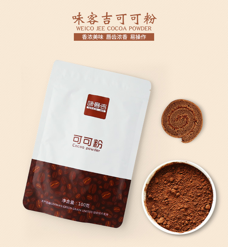 烘焙原料 味客吉可可粉 可可粉巧克力粉 冲热可可 原装100g