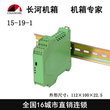 厂家直销安全栅信号隔离器外壳15-19-1塑壳交期保障可定制