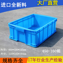 450-160B箱 江苏轩盛 厂家直销 塑料周转箱 物料盒全新料