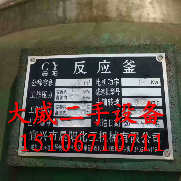出售二手反应釜 二手化工反应釜 二手涂料内盘管加热反应釜