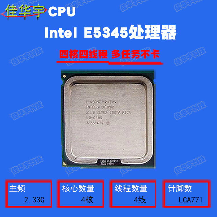 四核cpu intel至强e5345  四核四线程2.33g 771接口(可拆卸更换) 2.