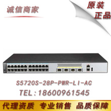 华为新品 S5720S-28P-PWR-LI-AC 24口千兆POE交换机 4个千兆光口