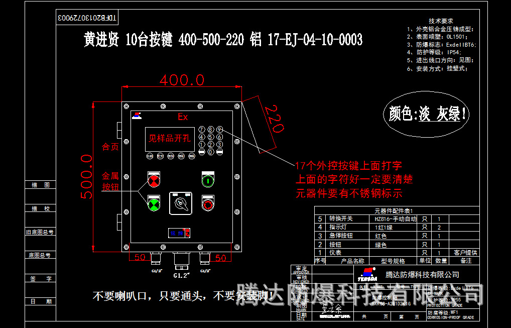 黄进贤防爆壳体图纸