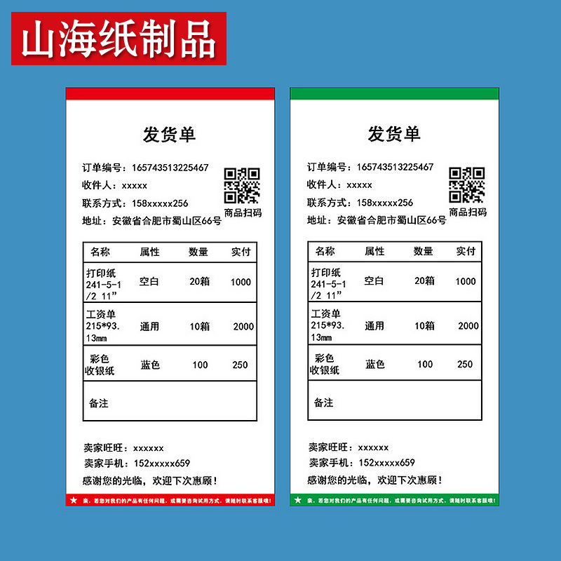 4mm ,电商物流配套发货单