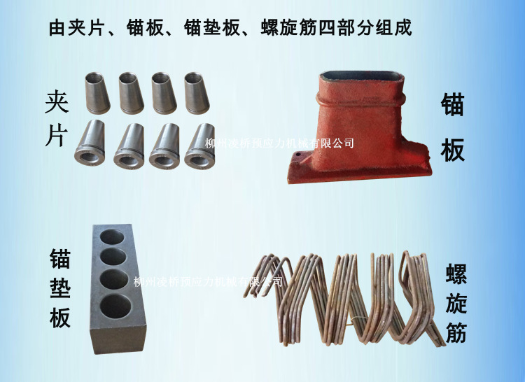 柳州锚机 扁型工作锚具 横梁张拉锚具 锚具四件套 工具夹片