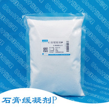 石膏缓凝剂  石膏缓凝剂P  多聚磷酸盐型 500g/袋