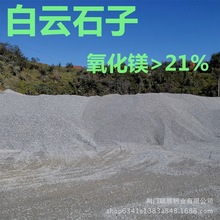 钢厂用白云石块 玻璃陶瓷釉料用碳酸镁钙沙 白云石颗粒砂