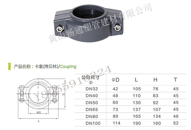 塑料卡套拷贝林超滤upvcpvc拷贝林upvc拷贝林pvc卡套拷贝林卡箍