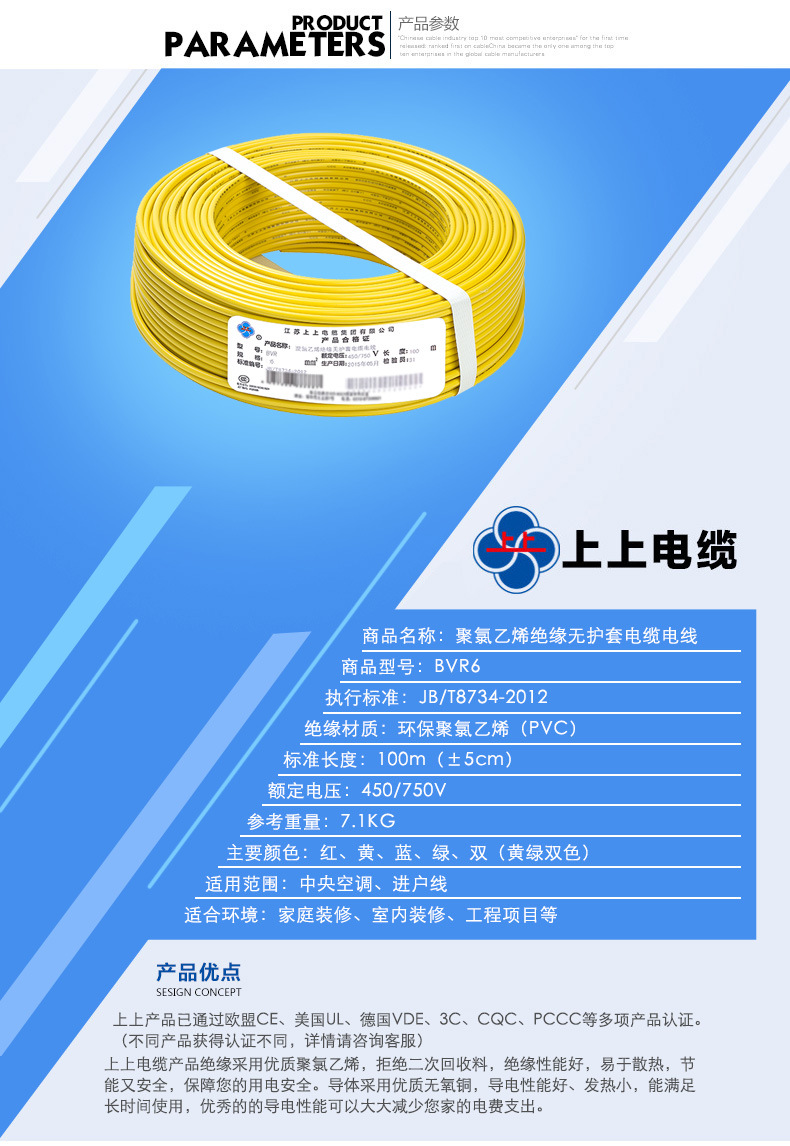 上上电缆厂家bvr6平方聚氯乙烯绝缘家装多股软电线铜线国标 ccc