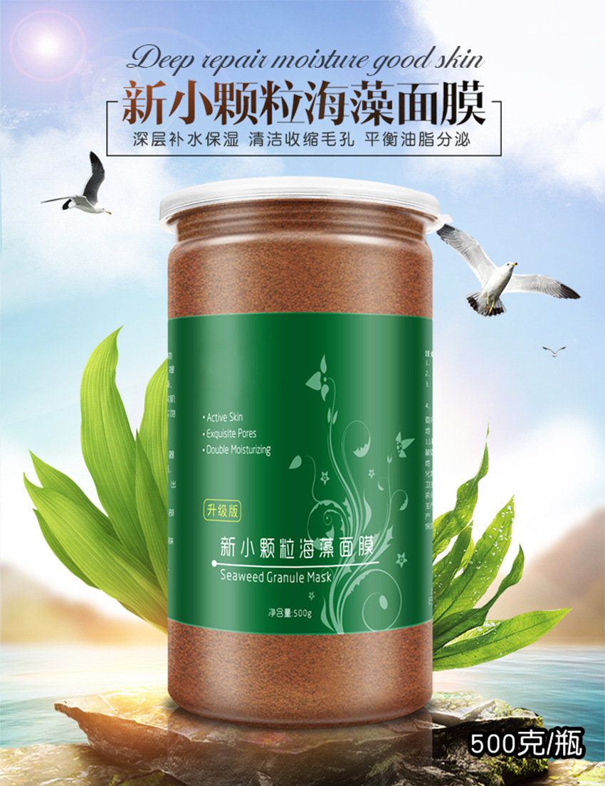 工厂专注草本植物化妆品代加工和研发,各种小颗粒海藻面膜代加工详情