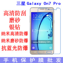 适用于三星Galaxy On7 Pro保护膜 软膜 高清手机膜 贴膜