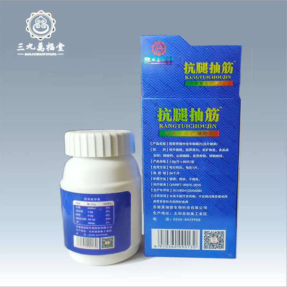厂家直发 中老年 抗腿抽筋高钙 胶原蛋白 强体 招商代理代工可oem
