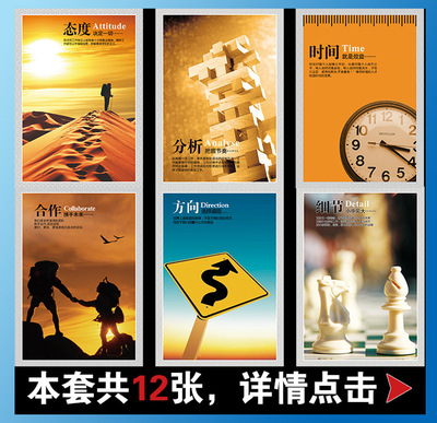 办公室海报 企业文化挂图展板 会议室励志标语 车间宣传画
