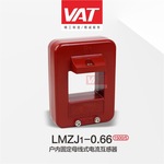 LMZJ1-0.66户内浇注式母线型电流互感器/VAT/上海华通