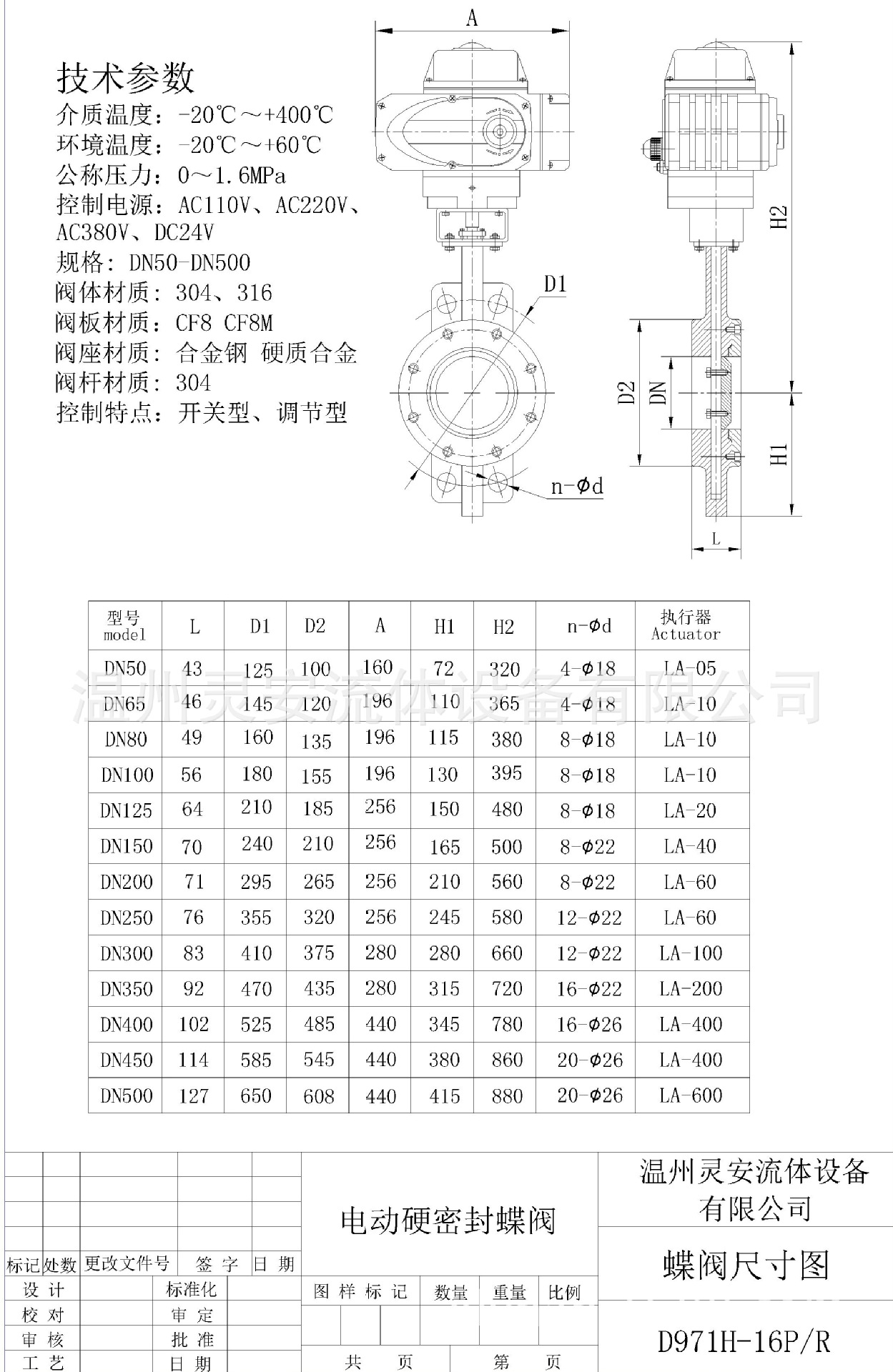 dn125电动硬密封蝶阀 d973h 铸钢对夹硬密封蝶阀 电动高温开关阀