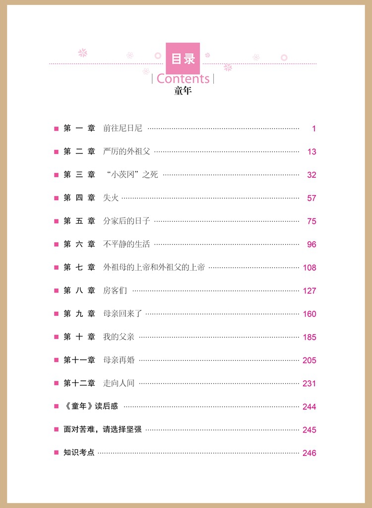 《童年》高尔基学生图书籍阅读世界经典文学导读名师精读版批发