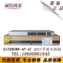 华为（HUAWEI） 华为 S1728GWR-4P-AC 24口全千兆网管型交换机