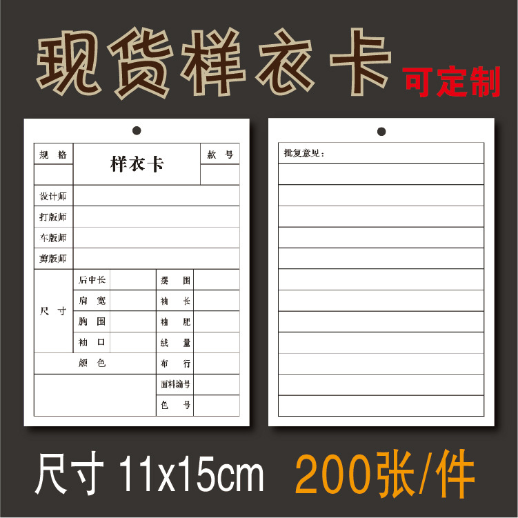 印刷定做定制样衣卡 服装样板卡 样板吊卡 纺织卡片 样版卡