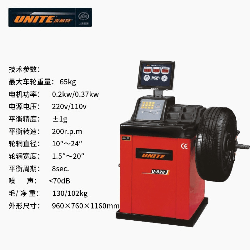 上海优耐特平衡机u-828动平衡轮胎平衡机 平衡仪汽车维修工具正品