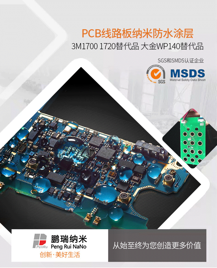 厂家线路板三防漆保护涂层 线路板剂不沾水液电子涂层