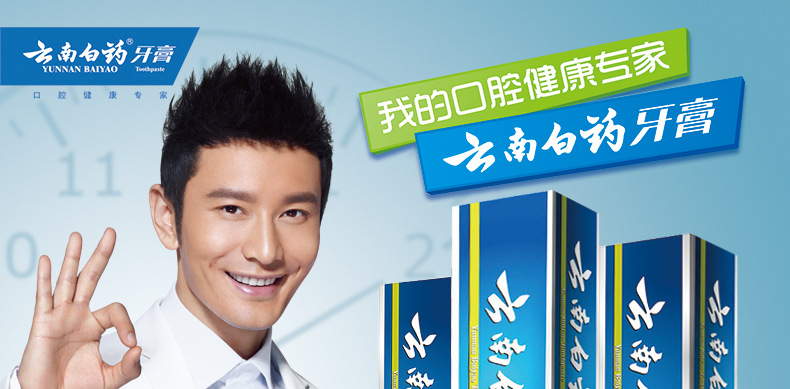 云南白药牙膏210g薄荷送软毛牙刷大容量旅行套装美白防蛀护龈正品