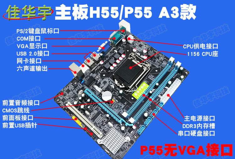 p55主板1156针 固态电源 支持i3 i5 i7全系列cpu替代h55无集显a款