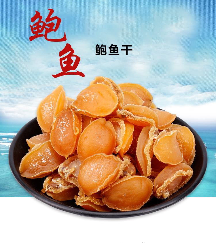 邦大海珍 产地批发 海鲜干货海货水产珍珠鲍 500g 渤海湾鲍鱼干