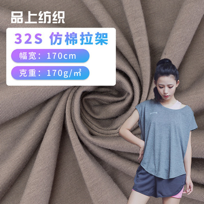 现货 仿棉拉架涤氨汗布布料 拉架布弹力运动服装t恤瑜伽服面料