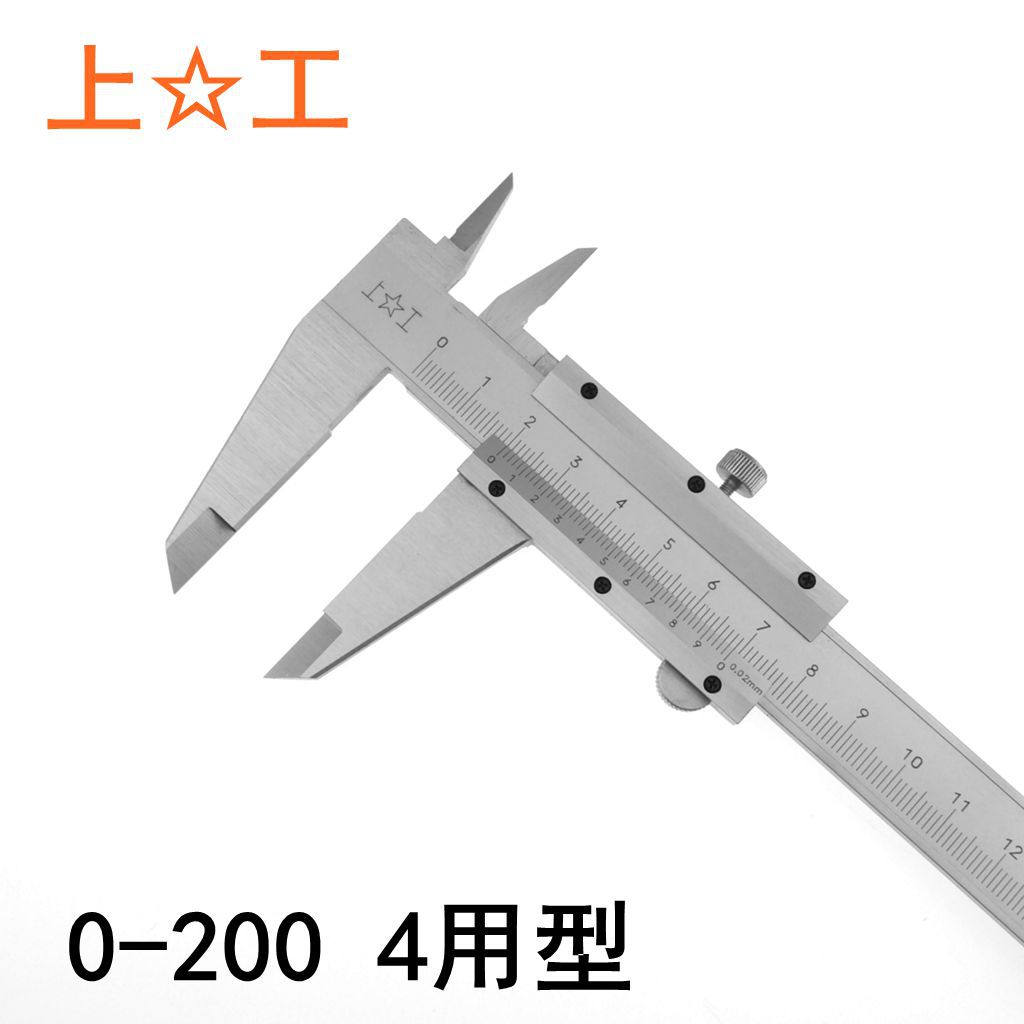 【上工游标卡尺】0-100 125 150 200 300 500 600 1000游标卡尺