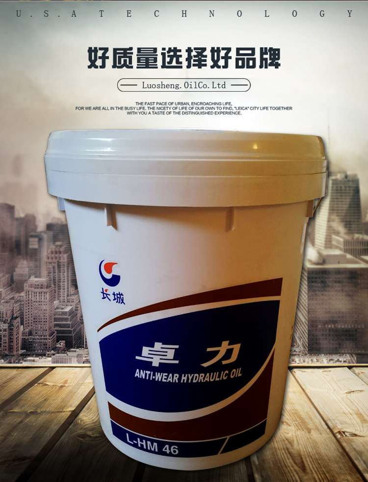 长城润滑油 长城卓力l-hm46号抗磨液压油 原厂包装 正品保障