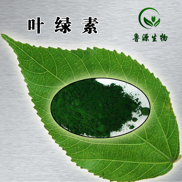 批发供应 叶绿素铜钠盐 桑叶提取 食品级着色剂 水溶性绿色剂