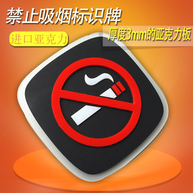 亚克力制品请勿吸烟标志牌禁止吸烟标识禁烟提示牌亚克力高档标牌