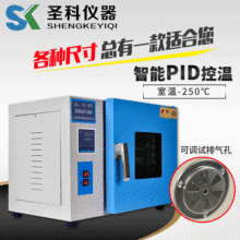上海圣科101-3电热恒温鼓风干燥箱工业烤箱烘箱实验室烘干机