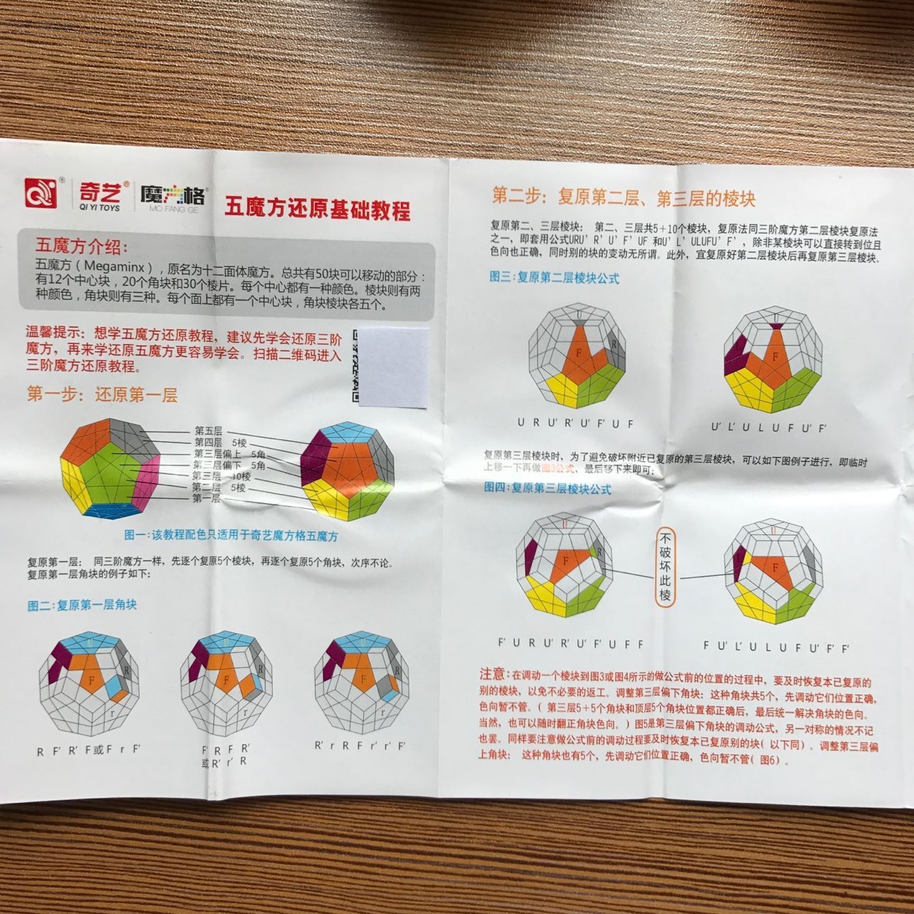 奇艺魔方五魔方异形12面体顺滑初学黑色白色义乌益智玩具魔方批发