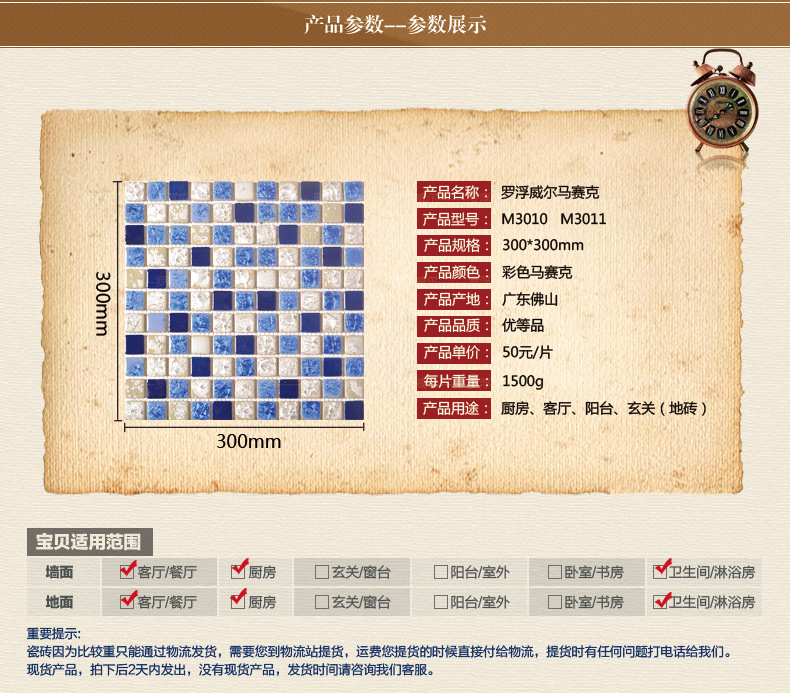 罗浮威尔佛山陶瓷卫生间马赛克瓷砖背景墙 地中海客厅踢脚线腰线