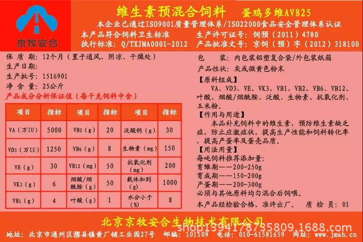 大型蛋鸡养殖场自配料专用蛋鸡多维京牧安合多维饲料厂专用批发