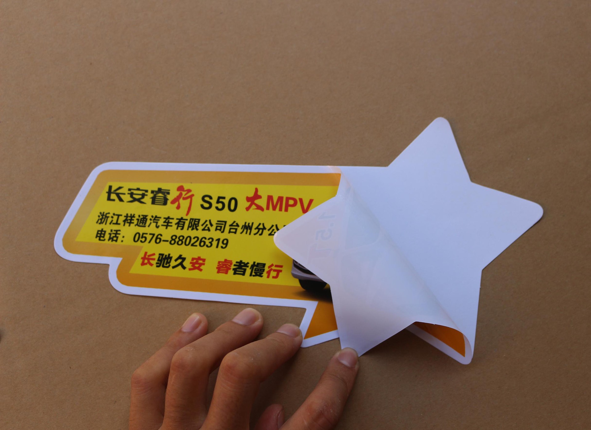 厂家定做广告宣传车贴 长安汽车pvc反光车身贴 个性卡通车贴