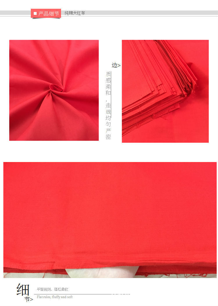 2尺7宽/90厘米宽大红棉布料 纯棉红布面料 大红布料 婚庆上梁新生