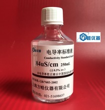 84μs /cm电导标准液/电导率仪校正液/电导率仪专用250ml