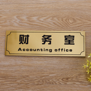 门牌科室牌总经理室办公室公司标示指示牌部门标牌双色板定制定做