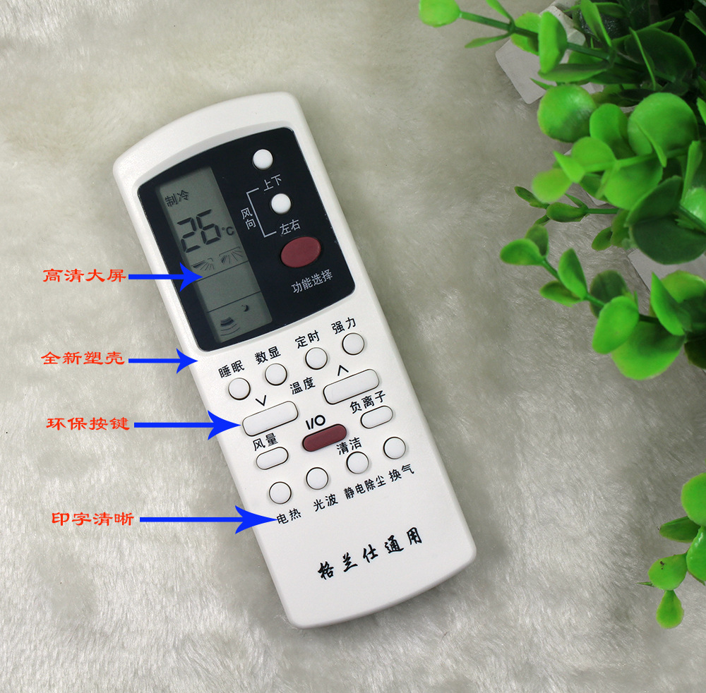 格兰仕空调通用万能型遥控器适用冷暖空调挂壁立式柜机所有格兰仕