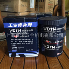 万达WD114铜质修补剂 工业金属修补剂砂眼气孔裂纹修复填补250g