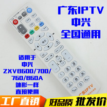 中国电信 广东IPTV 中兴 ZTE ZXV10 B860A/AV1.1网络机顶盒遥控器