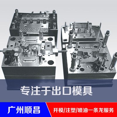 广州模具厂家专业定制 小家电玩具外壳塑料模具 开模注塑成型加工