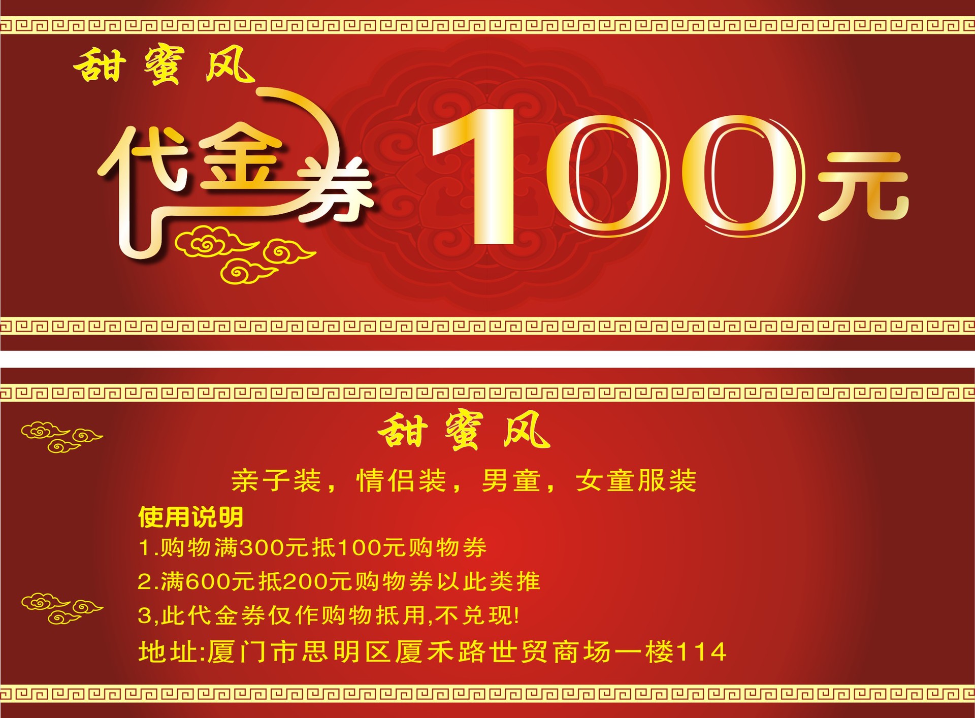 代金券模板选择内容自定义