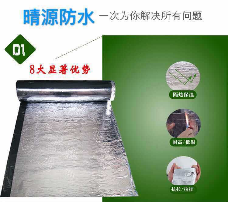 供应自粘防水卷材sbs新型防水材料屋顶防水补漏
