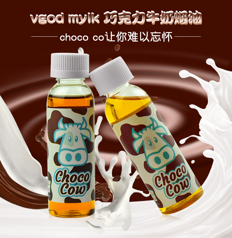 美国烟油vgod牛奶巧克力电子烟烟油 烟雾牛奶巧克力口味电子烟油